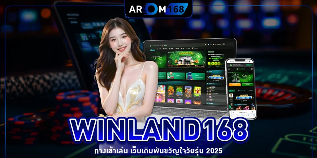 Winland168 ทางเข้า